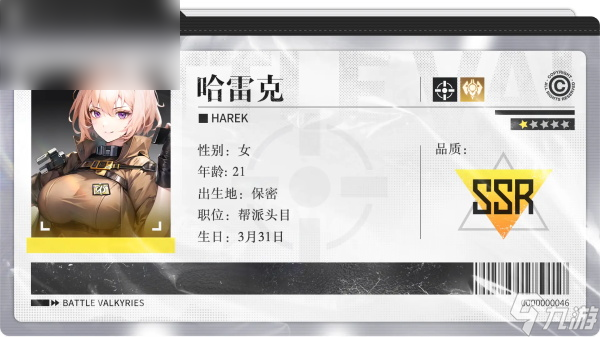 <a id='link_pop' class='keyword-tag' href='https://www.9game.cn/zhsm/'>战火使命</a>哈雷克角色介绍