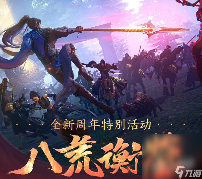 《剑网3》八荒衡鉴活动玩法攻略分享