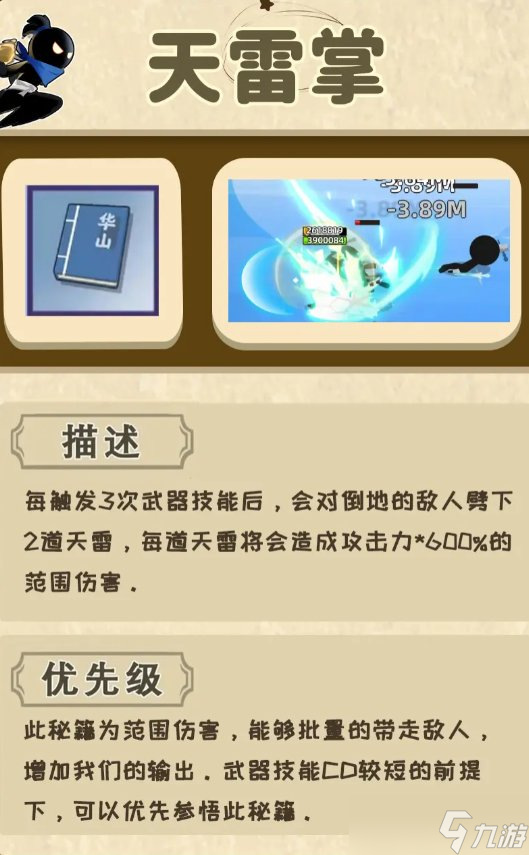 《我比武特牛》华山秘籍有哪些 华山秘籍介绍