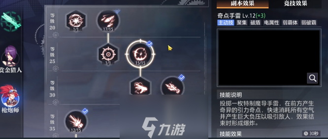 晶核手游枪炮师技能搭配方案-晶核枪炮师技能怎么选择