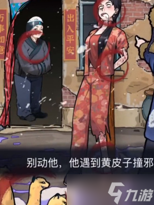 隐秘的档案撞邪攻略 撞邪图文通关解密流程