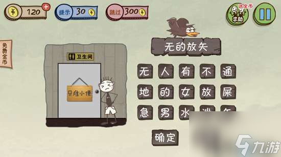 坑爹游戏3全部答案攻略详解（1-24关全通关攻略教学）