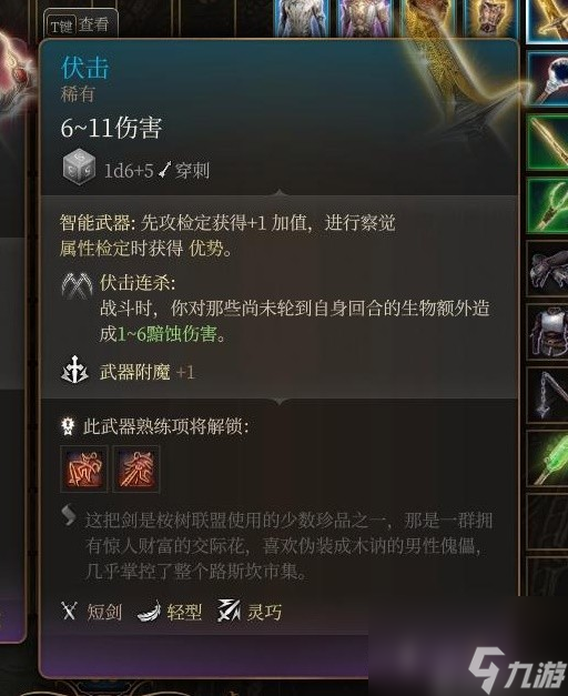 《博德之门3》第三章强力装备获取教程与面板一览