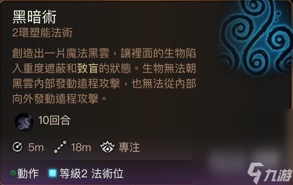 《博德之门3》黑暗术使用技巧攻略