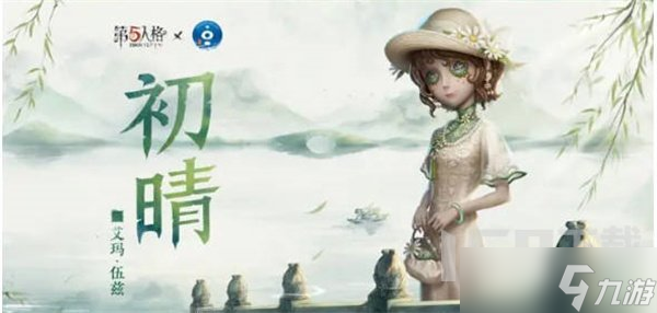 第五人格杭州西湖联动是什么时候 第五人格杭州西湖联动2023预测