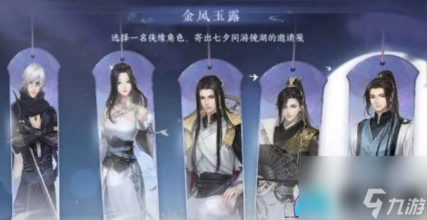 逆水寒手游七夕活动：浪漫盛宴等你参与