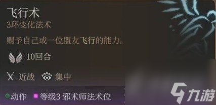 博德之门3邪术师简单构筑介绍
