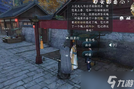 逆水寒手游逃婚记任务攻略