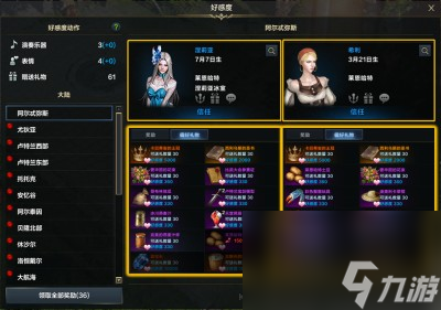 《命运方舟》阿尔忒弥斯冒险之书收集攻略