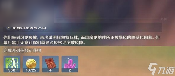 原神巨龙与自由之歌任务攻略大全