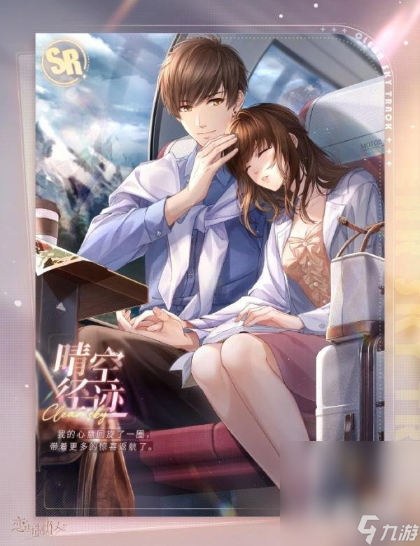 《恋与制作人》七夕福利礼包详情