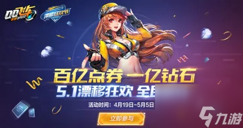 QQ飞车手游排位拉力赛有什么奖励4.19拉力赛奖励