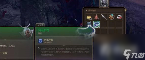 《博德之门3》闪电护符获得攻略