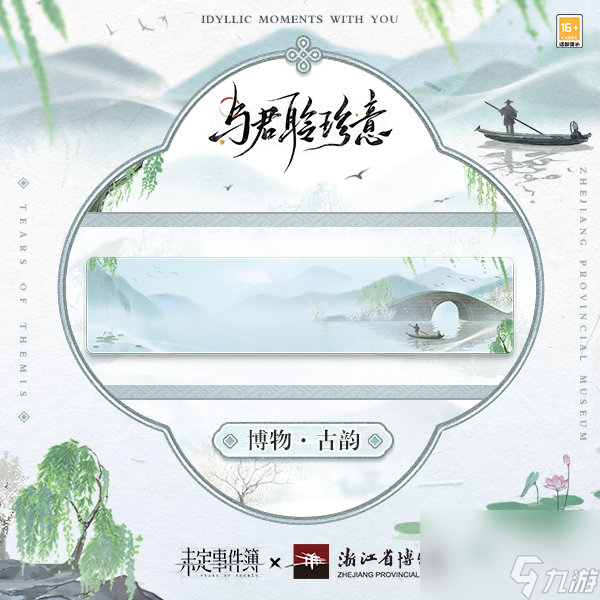 未定事件簿浙江博物馆联动怎么样 未定事件簿与君聆珍意联动介绍