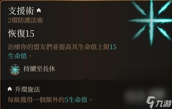 《博德之门3》营地长效BUFF技能推荐攻略