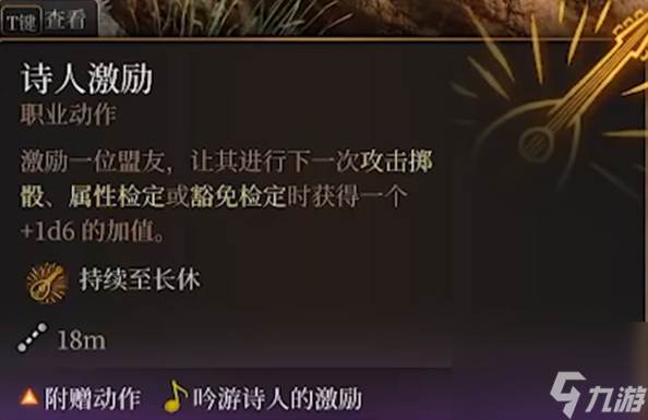 博德之门3吟游诗人什么作用,博德之门3吟游诗人介绍
