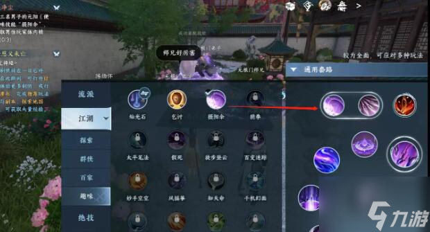 逆水寒手游无根净尘奇遇任务怎么完成 具体一览