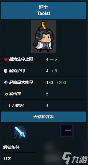 元气骑士道士怎么样-道士技能属性图鉴