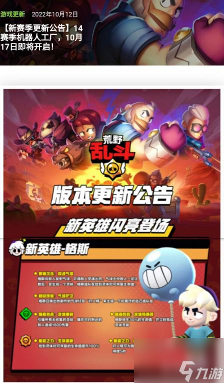 荒野乱斗格斯什么时候上线？ （荒野乱斗超稀有英雄）