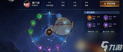 《曙光英雄》猪八戒星盘推荐