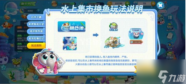 萌魚泡泡怎么換背景 萌魚泡泡換背景方法