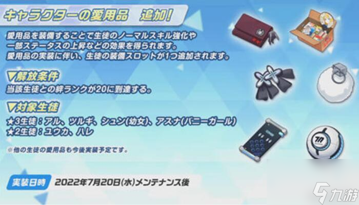 蔚蓝档案爱用品获取途径 蔚蓝档案爱用品获取方法