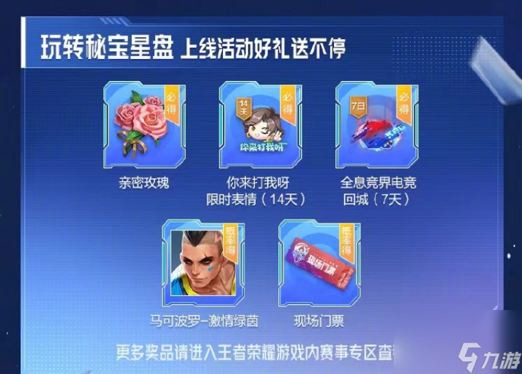 王者荣耀秘宝星盘怎么领取福利
