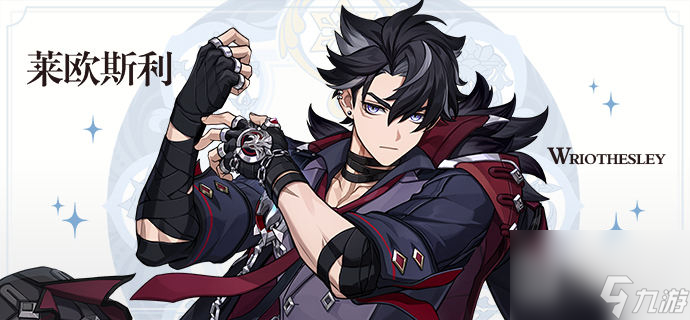 《原神》莱欧斯利角色一览