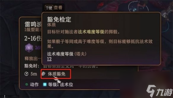 《博德之门3》解除专注方法