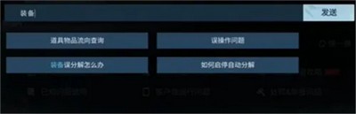 逆水寒手游分解的装备怎么找回 详细找回方法分享
