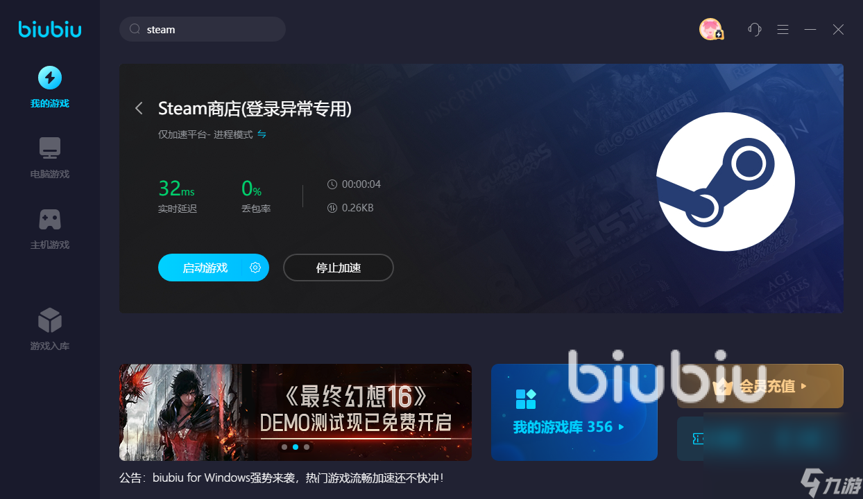 steam要用加速器吗 steam选哪个加速器比较好