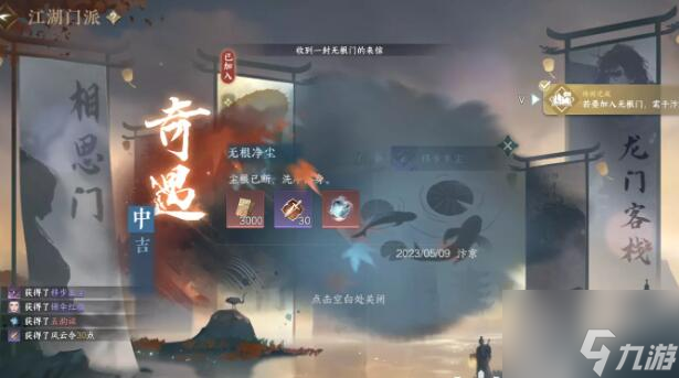 <a id='link_pop' class='keyword-tag' href='https://www.9game.cn/nishuihan1/'>逆水寒手游</a>无根净尘奇遇任务怎么完成 具体一览