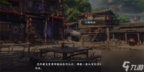 逆水寒手游:时花弄草游历任务完成方法是什么