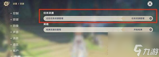 《原神》怎么删除过往资源