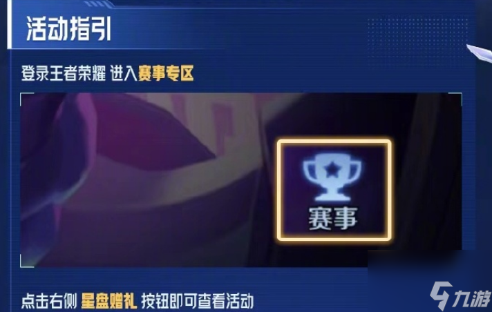 王者荣耀秘宝星盘怎么领取福利