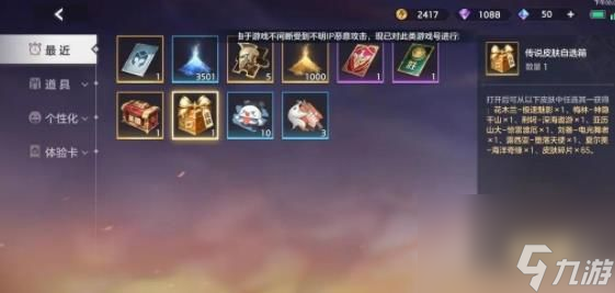 曙光英雄传说皮肤自选箱皮肤有哪些