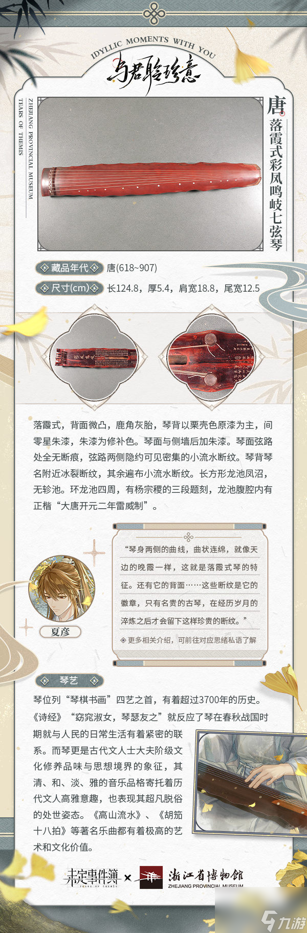 未定事件簿夏彦鸣琴怎么样 未定事件簿与君聆珍意卡池介绍