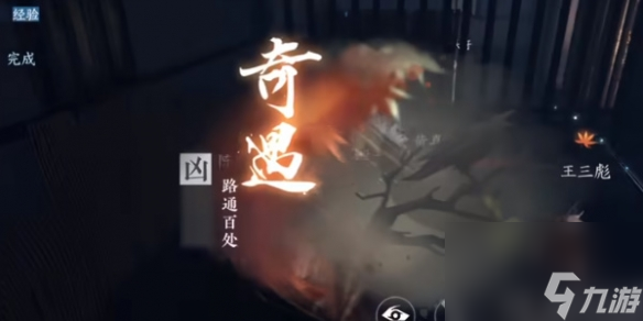 《逆水寒手游》奇遇凶路通百处攻略