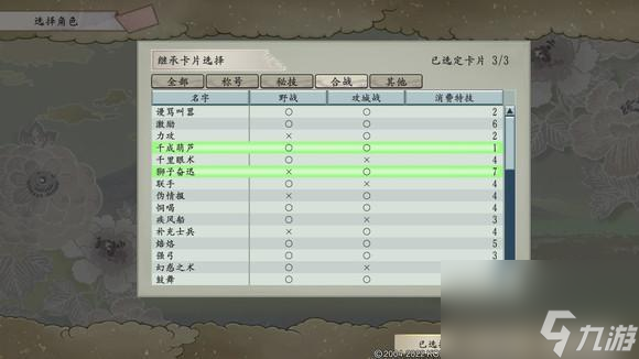 太閣立志傳5劍豪結(jié)局是什么？