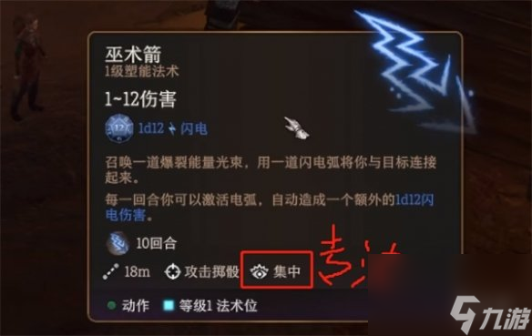 《博德之门3》解除专注方法