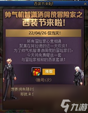 dnf西裝套外觀獲得方法