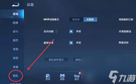 王者荣耀怎么隐藏贵族等级-隐藏贵族等级方法介绍