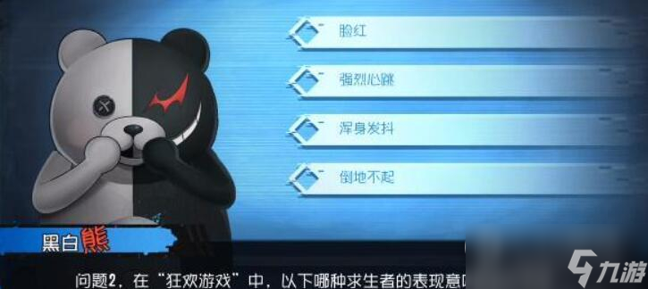 《第五人格》黑白熊问答答案大全