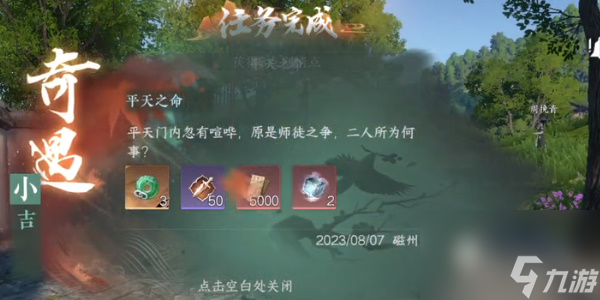 逆水寒手游平天之命怎么做 逆水寒手游平天之命任务攻略