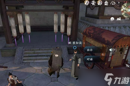 逆水寒手游逃婚记任务攻略