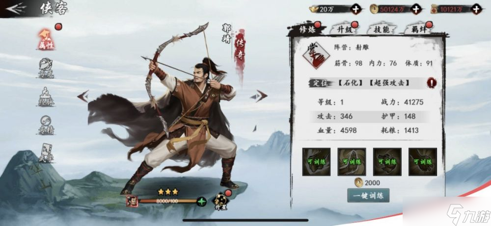 射雕武学境界如何提升-武学境界提升方法一览