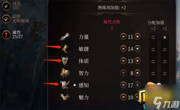 博德之门3牧师怎么加点好-牧师加点攻略