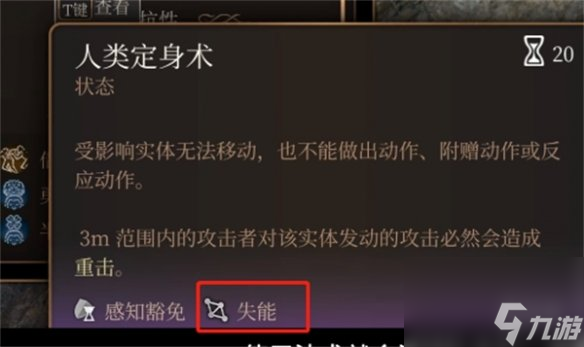 《博德之门3》解除专注方法