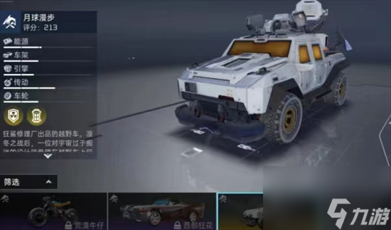 《星球重启》载具获得方式分享 载具详细介绍