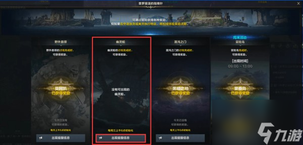 命运方舟幽灵船打法技巧